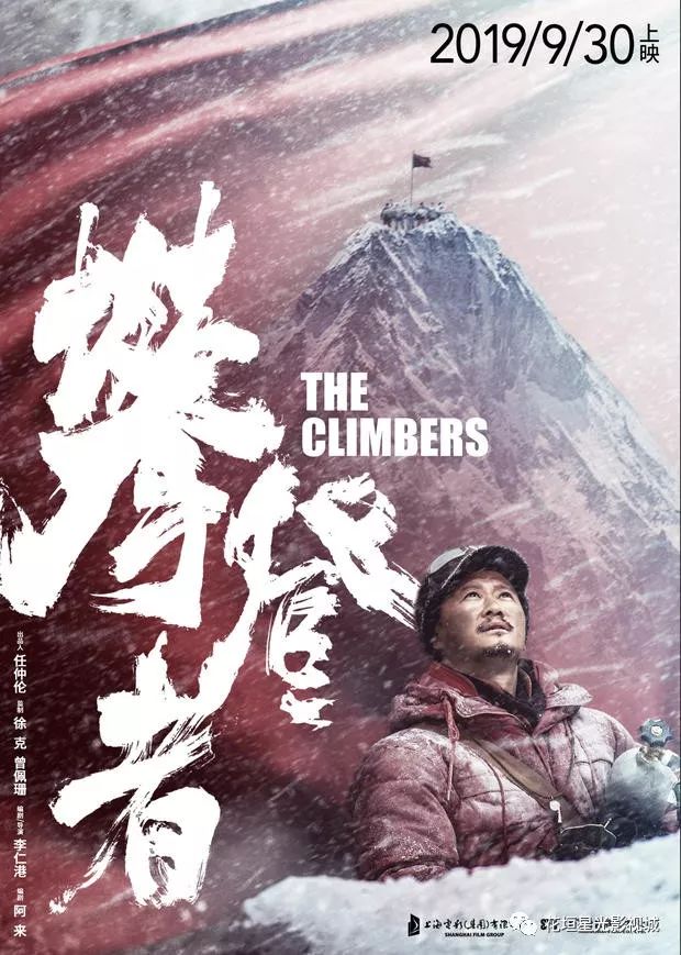 影视影讯攀登者吴京新海报致敬中国军人章子怡成龙张译胡歌国产最强