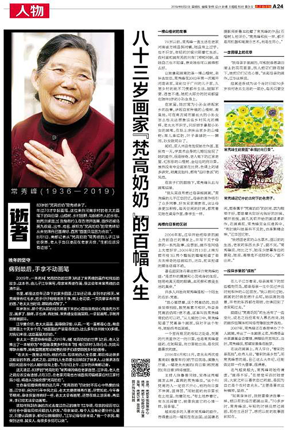 "梵高奶奶"驾鹤去,却把"乡愁"留人间_常秀峰