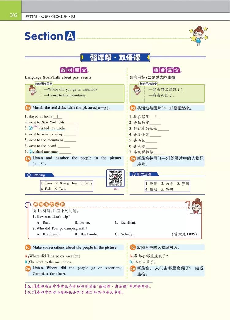 内页展示初中英语《教材帮》是由天星教育出版.