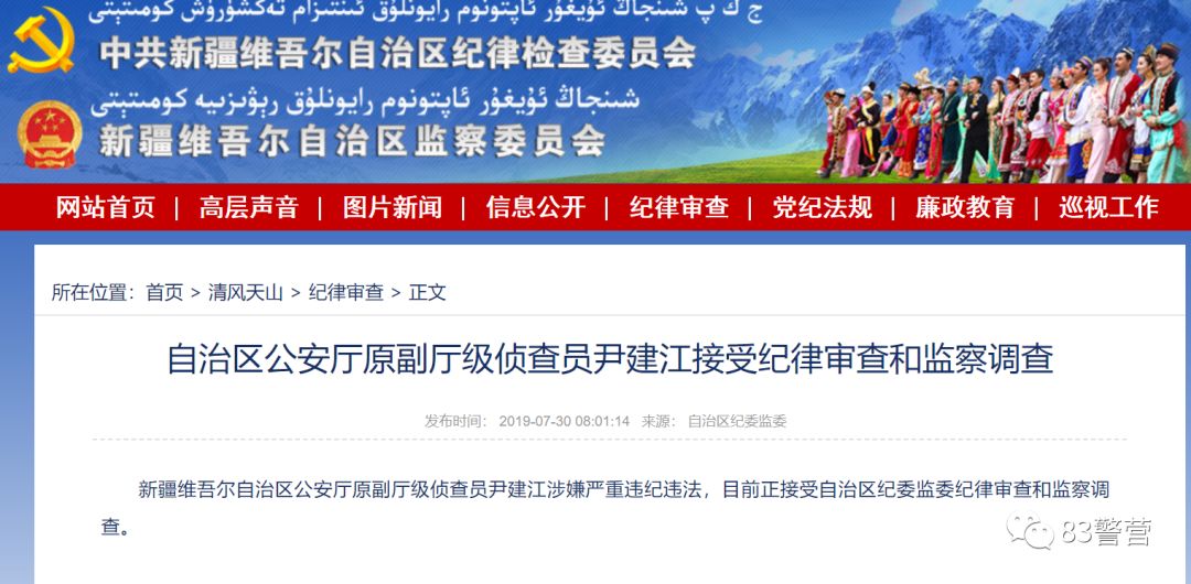 公安厅原副厅级侦查员被查_尹建江