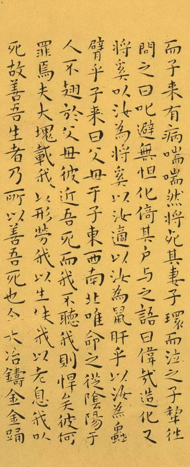 王宠南华真经小楷巅峰之作