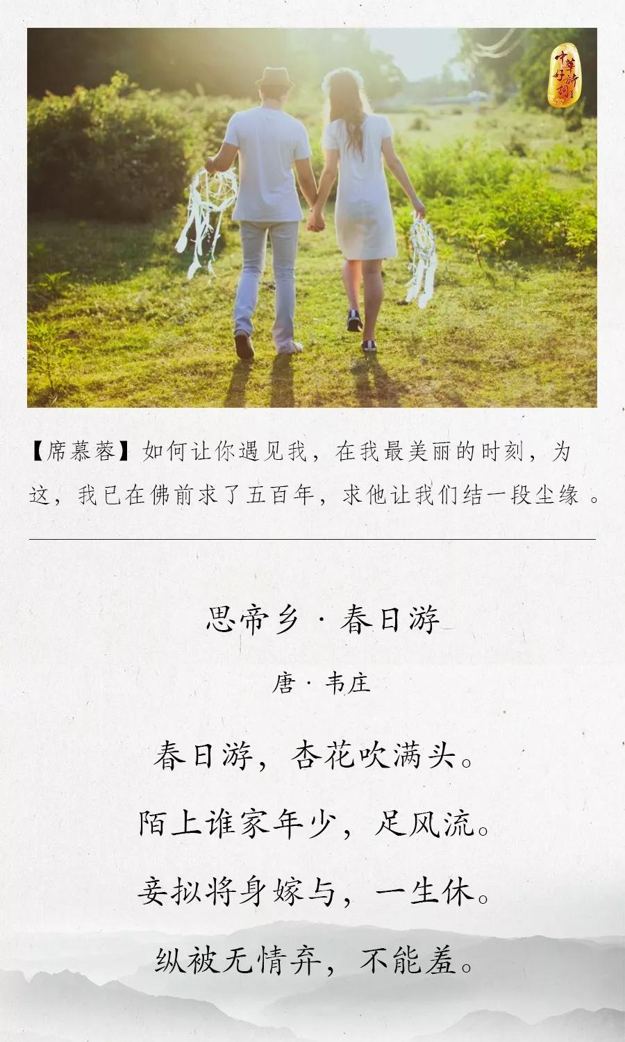 当白话文遇上古诗词,世间唯有爱情不可辜负