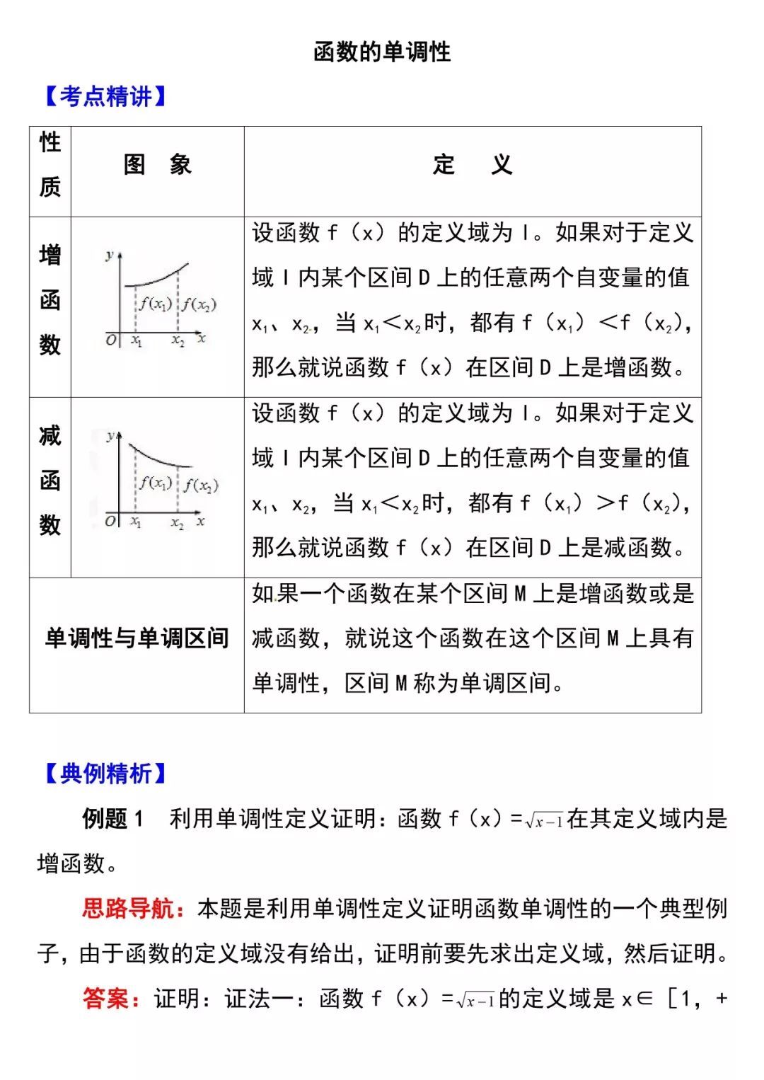 2020高考数学必修一预习——函数的单调性