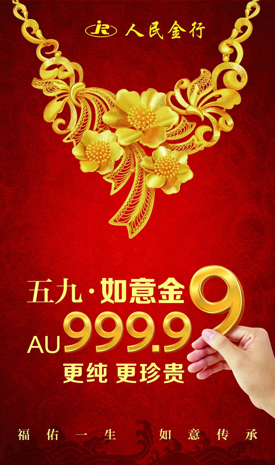 东安人民金行8月68月9日七夕换款日2000万黄金免费换转发送好礼