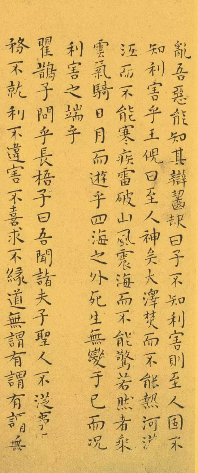 王宠南华真经小楷巅峰之作