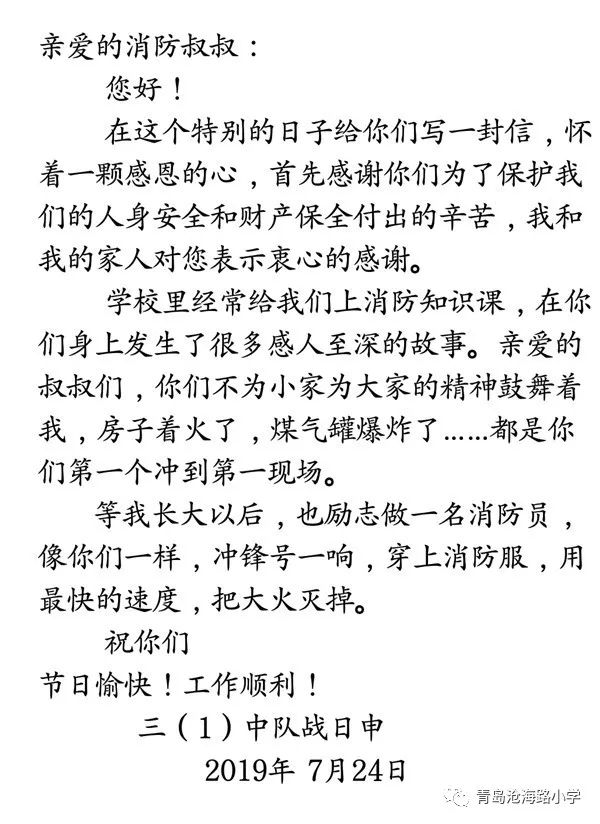 建军节沧海少先队员给消防员叔叔写一封信致敬最可爱的人