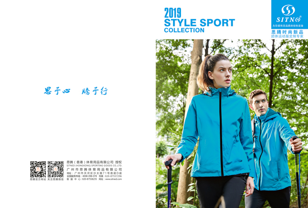 思腾体育2019秋冬运动服装新品画册
