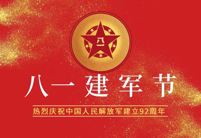 八一建军节1949年6月15日,中国人民革命军事委员会发布命令,以"八一"