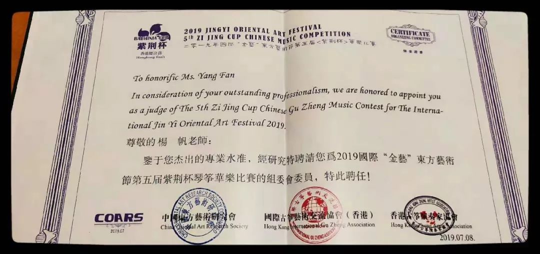 我校学员香港第五届紫荆杯琴筝华乐比赛获好成绩