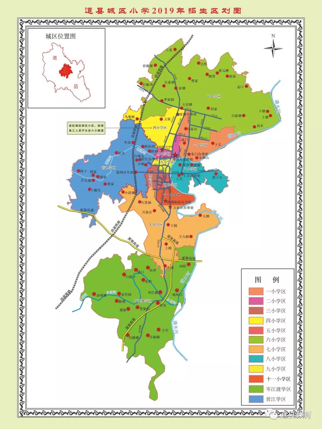 道县2019年城区小学,初中新生入学宣传册,一图看懂,附咨询电话!