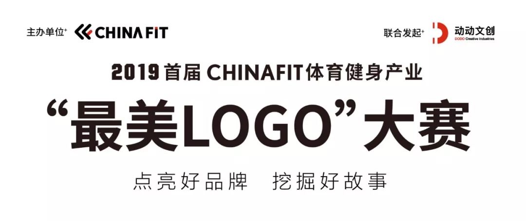 第一届cf体育健身产业最美logo大赛展演品牌之onefit