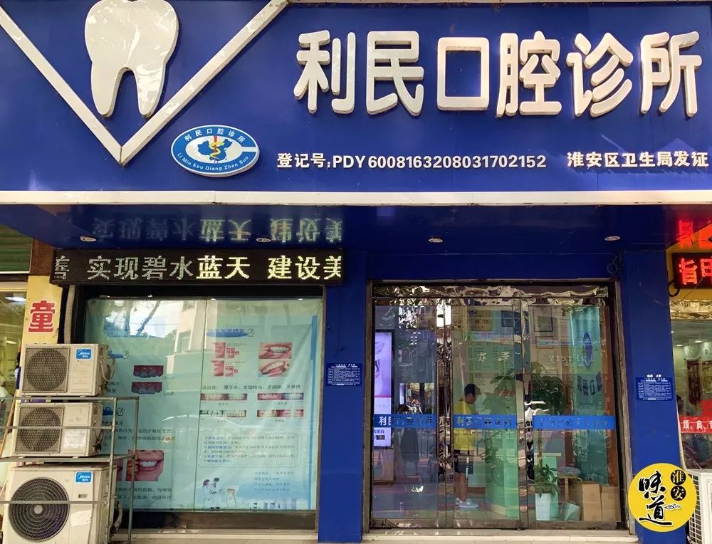 探店淮安区西门大街一家口腔诊所洗牙券免费送啦