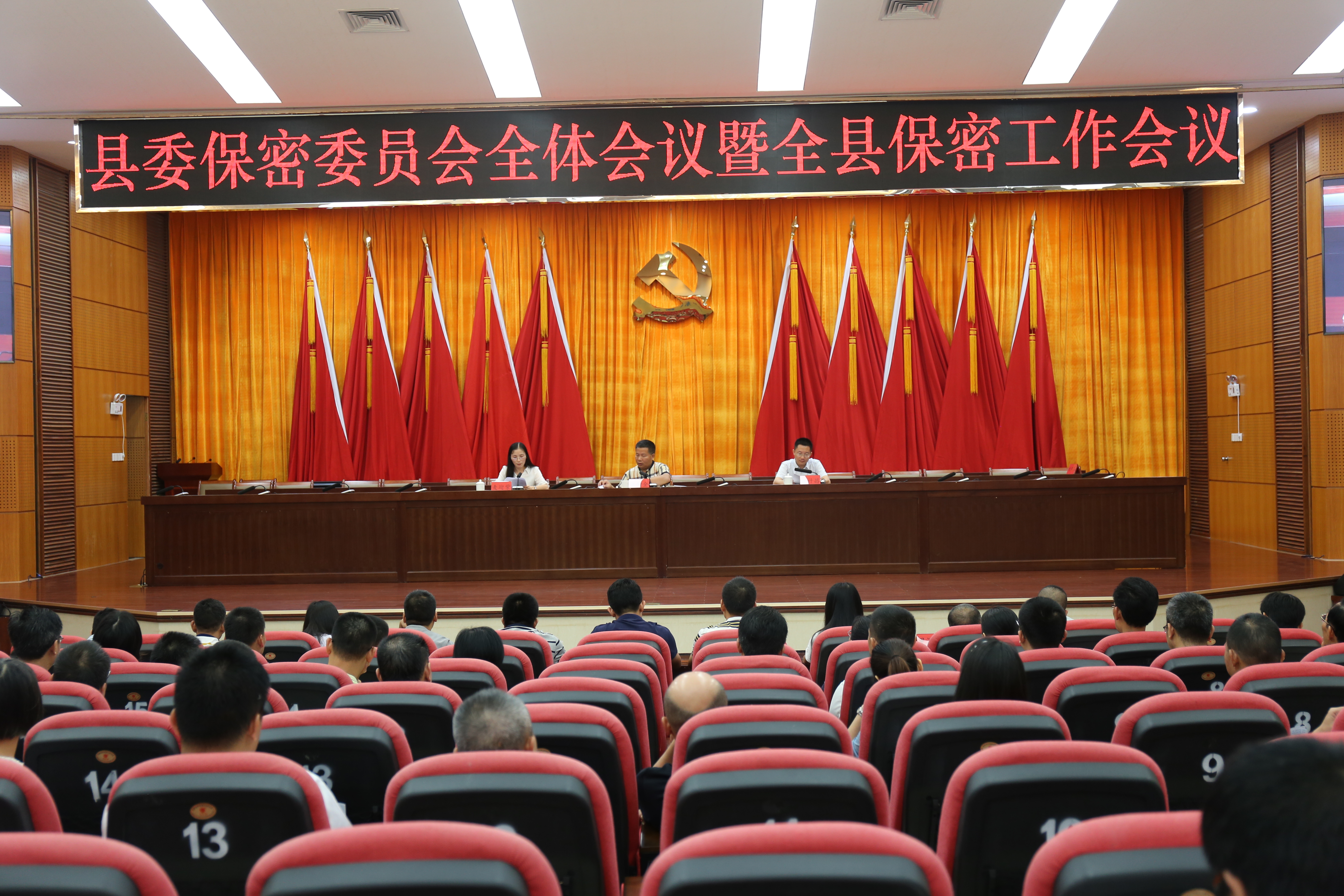 新兴县召开2019年县委保密委员会全体会议暨全县保密工作会议
