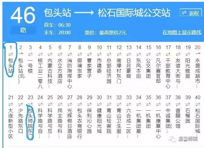 (3)二里半機場下車同學30路轉5或者10路,具體路線a:30路轉5路起始站