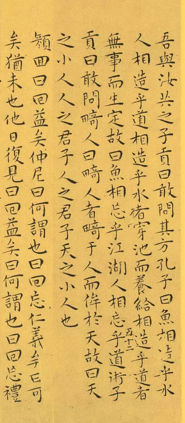 王宠南华真经小楷巅峰之作