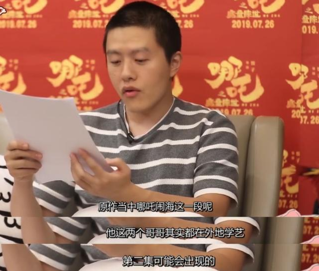 《哪吒》票房取得好成绩,导演饺子接受采访时,不经意剧透续集_电影