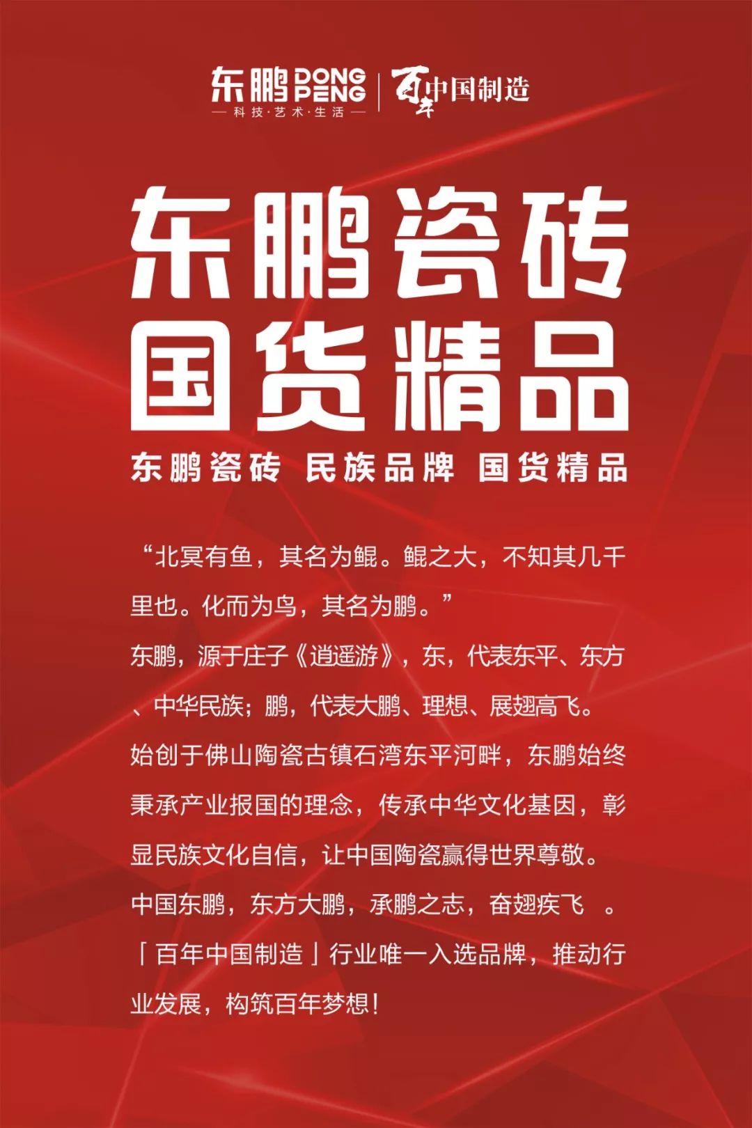 直面竞争主动进攻2019年东鹏瓷砖经销商总裁战略研讨班盛大召开