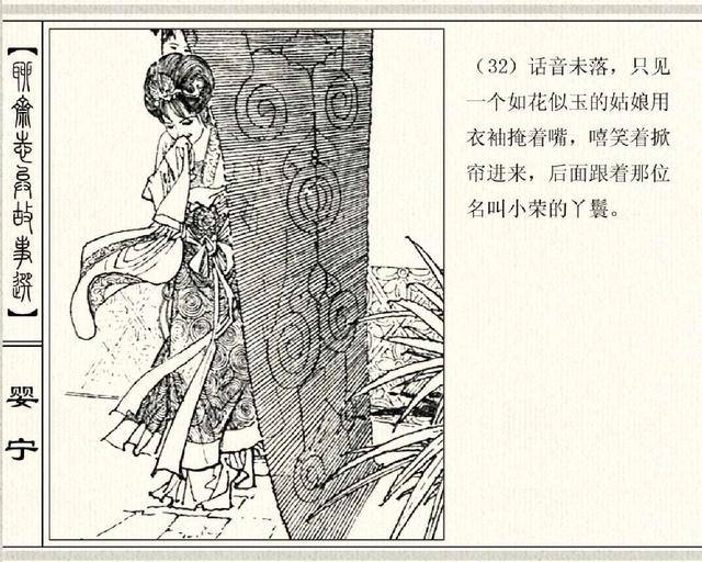五万部经典连环画库珍藏版聊斋志异19婴宁