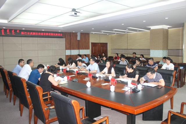 呼伦贝尔市委全面依法治市委员会办公室调研督察组到陈旗调研指导工作