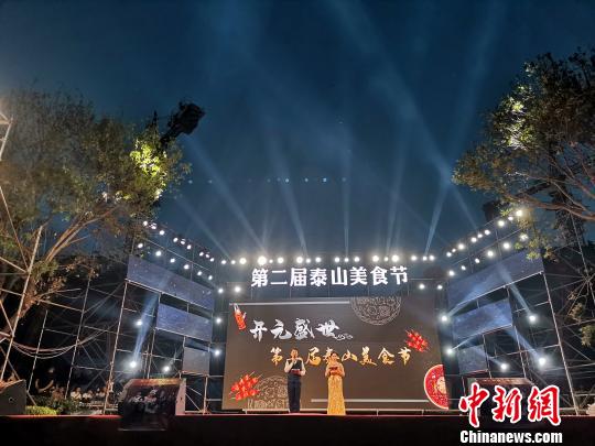 第二届泰山美食节开幕民众泰山脚下享饕餮盛宴