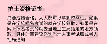 護士資格證和執業證書分別有什麼區別