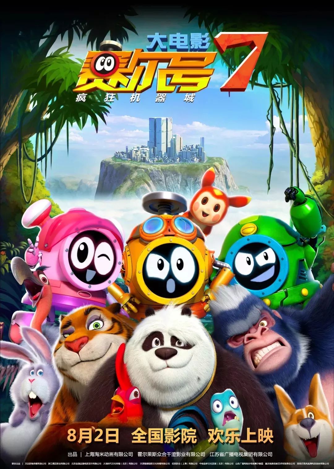 明星见面会优漫卡通的小月姐姐来啦本周末十年赛尔号重磅回归