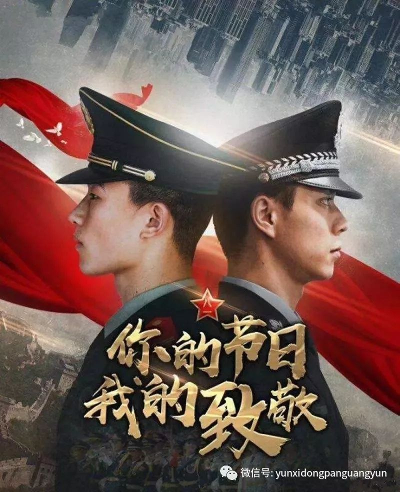 昨日记安不可以忘危致敬中国军人