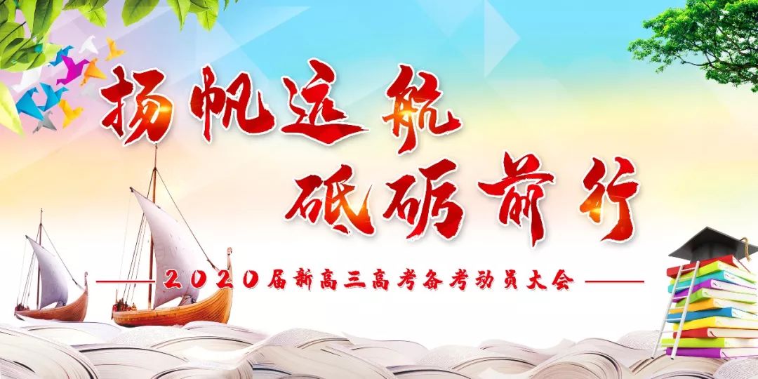 扬帆远航砥砺前行
