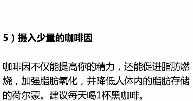 十种加速脂肪燃烧的方法,你用过几种?