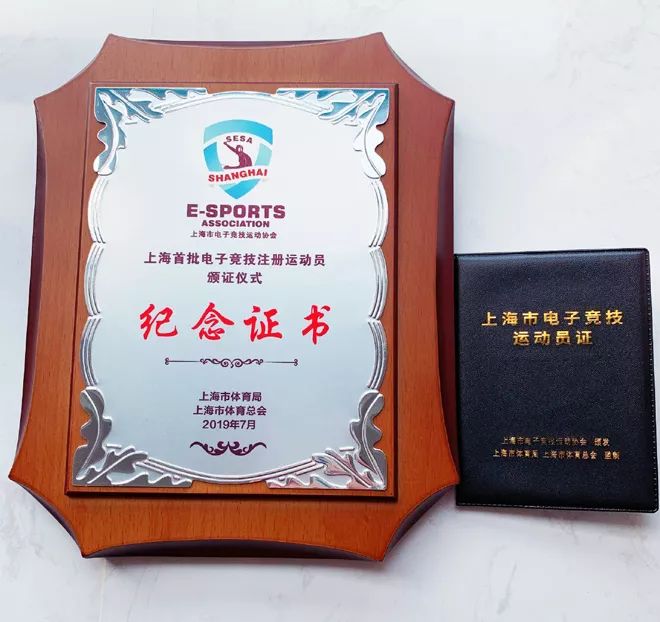 的7个项目18支电子竞技俱乐部的85名选手成为上海首批电竞注册运动员