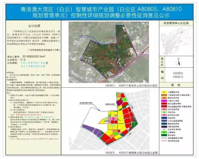 137万平钟落潭将大规模征地白云北部要崛起了吗