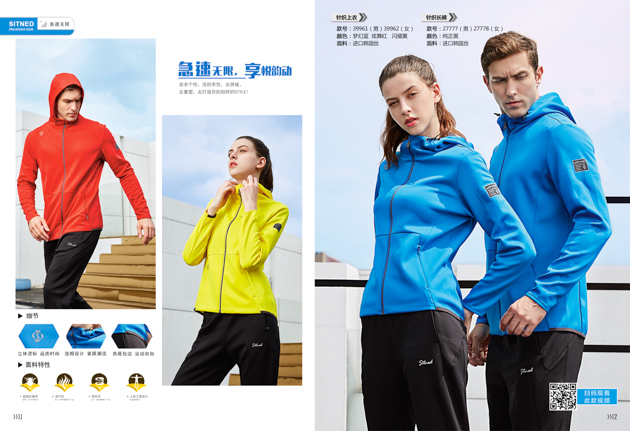 思腾体育2019秋冬运动服装新品画册