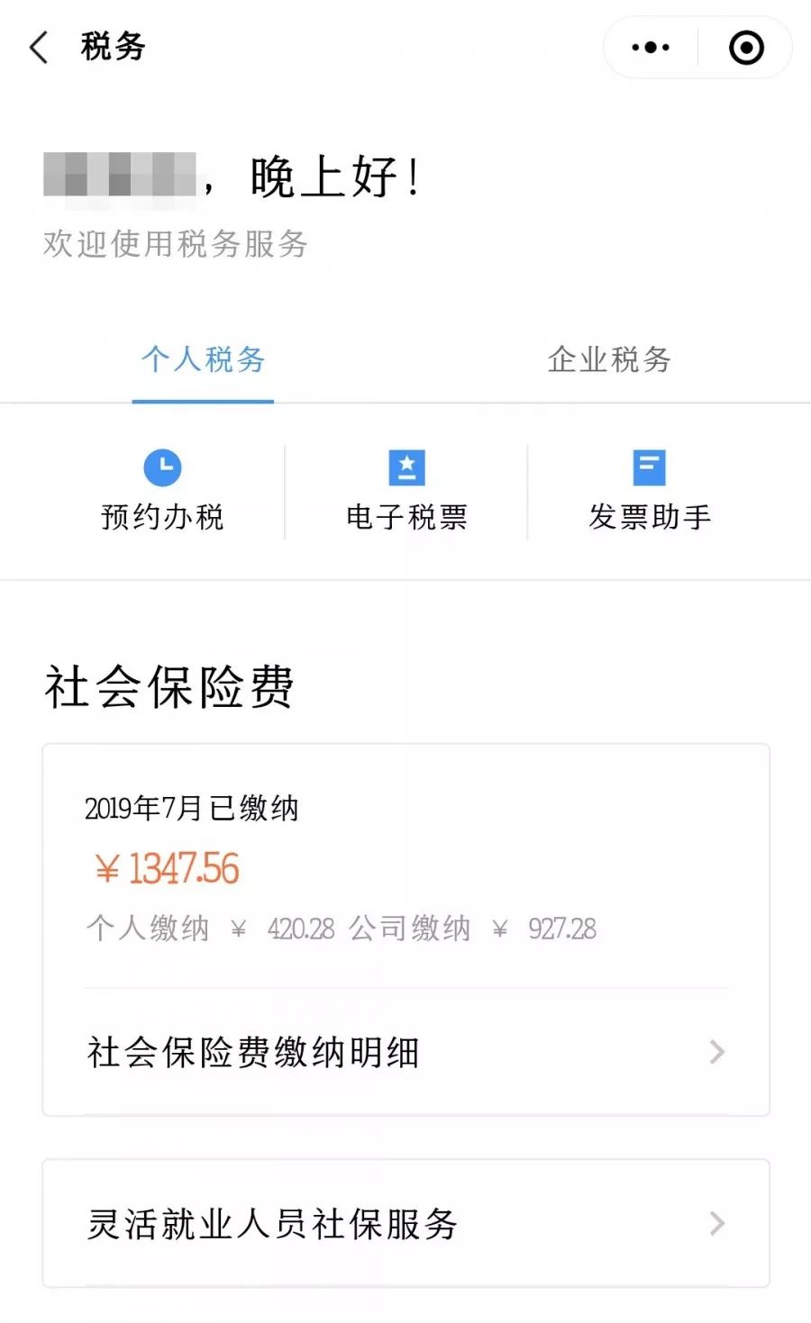 "粤省事"办税指南 | 办理社保费业务,方便!快捷!