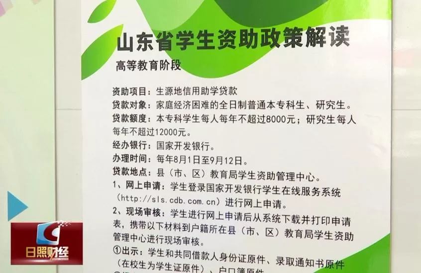 大學生助學貸款怎麼辦快來了解日照市這項好政策