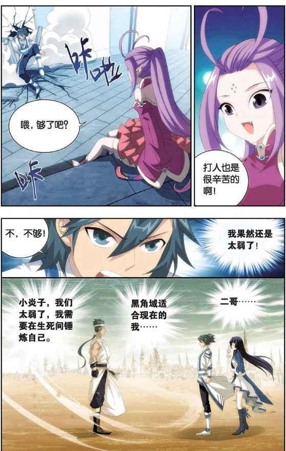 斗破苍穹萧炎自残式磨练只为变得更强紫妍表示打人很累的