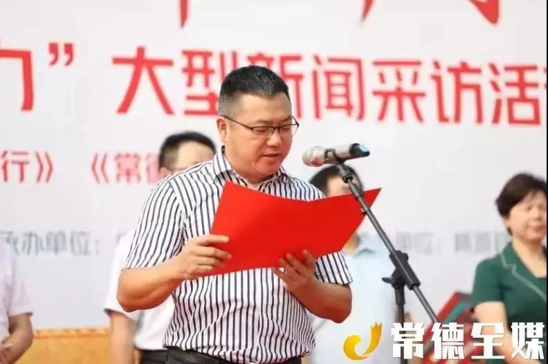 常德市广电系统增强四力大型新闻采访活动启动