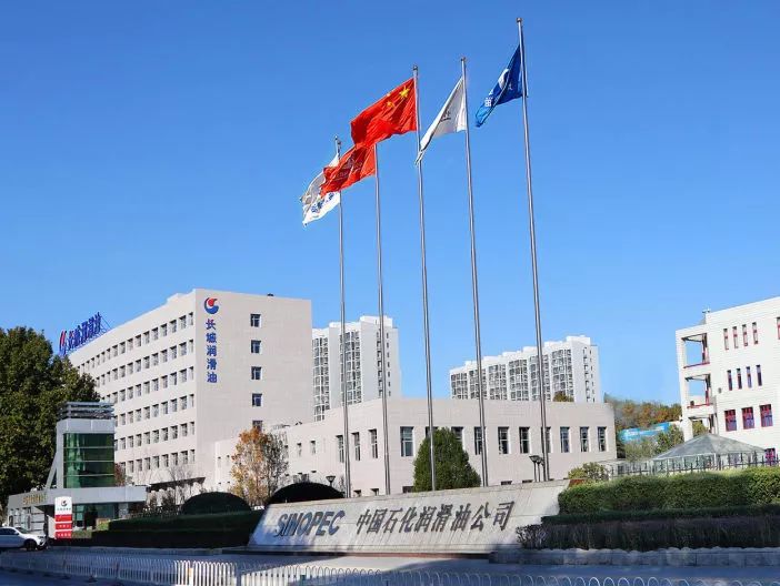 公司与中国石化润滑油公司签署战略合作协议