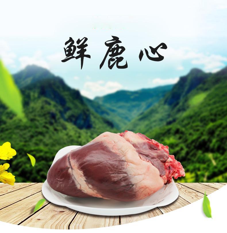 鹿醇宝—梅花鹿之鹿心