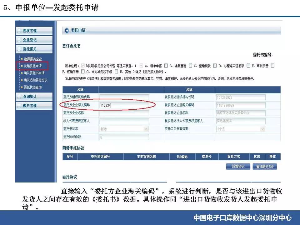 深圳代理报关