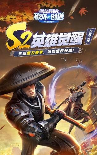 英雄觉醒堡垒前线全新魔力s2赛季召集开黑