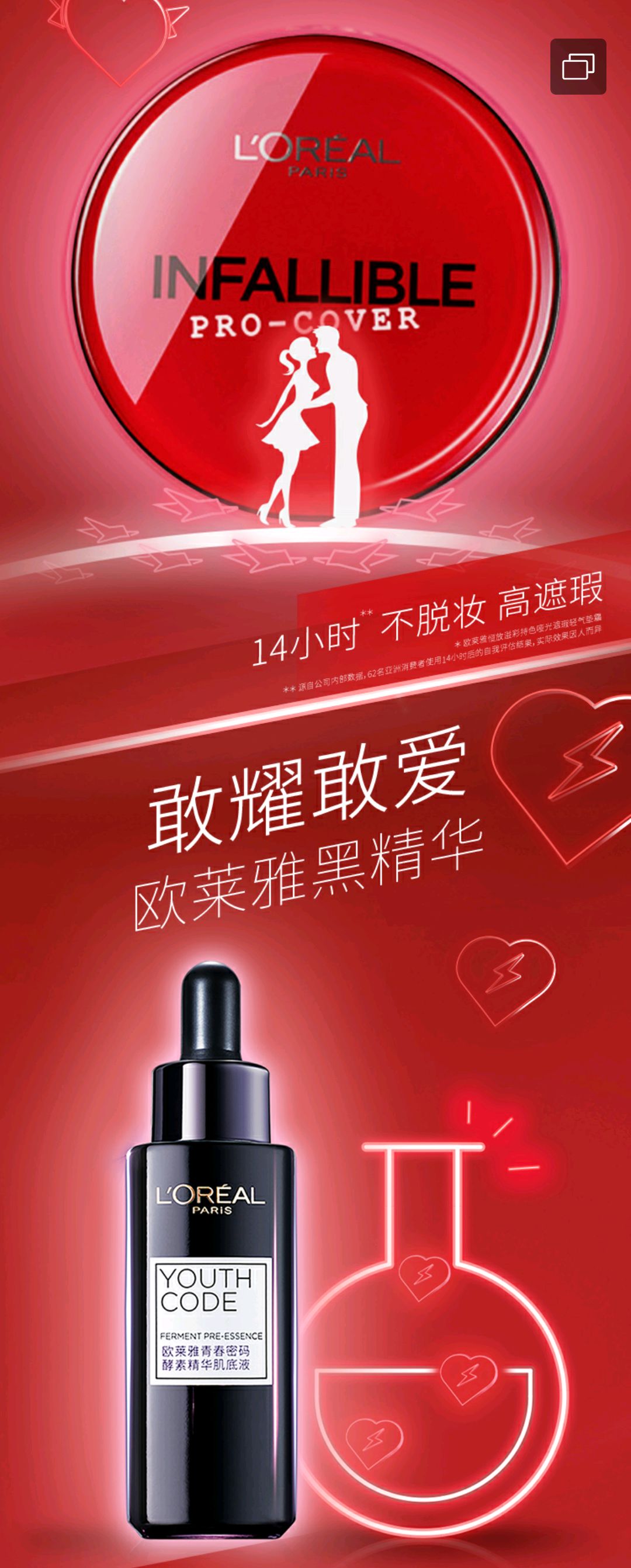 【兴隆大东城】这个七夕巴黎欧莱雅值得拥有!