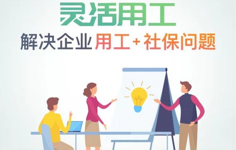 灵活用工新玩法竟然还能娱乐化