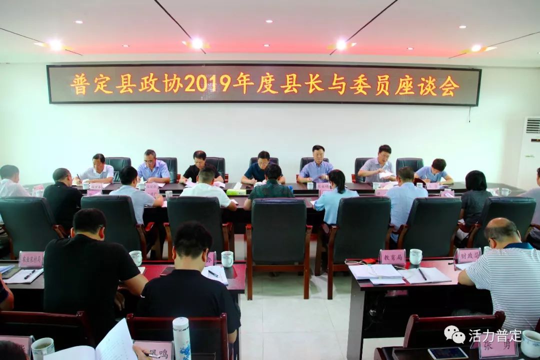 普定县政协2019年县长与政协委员座谈会召开