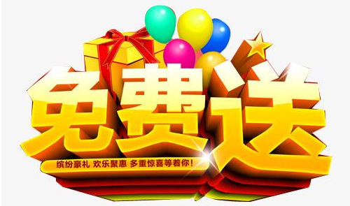 免费送1低客单件的产品(送的起的产品)2通过连接推广到朋友圈3