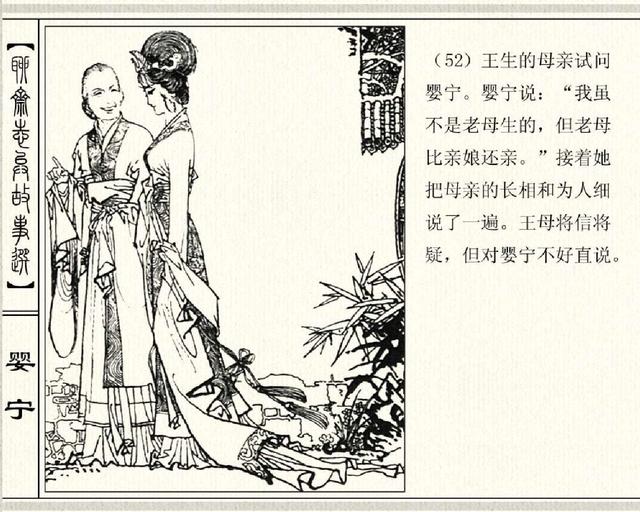 五万部经典连环画库珍藏版聊斋志异19婴宁