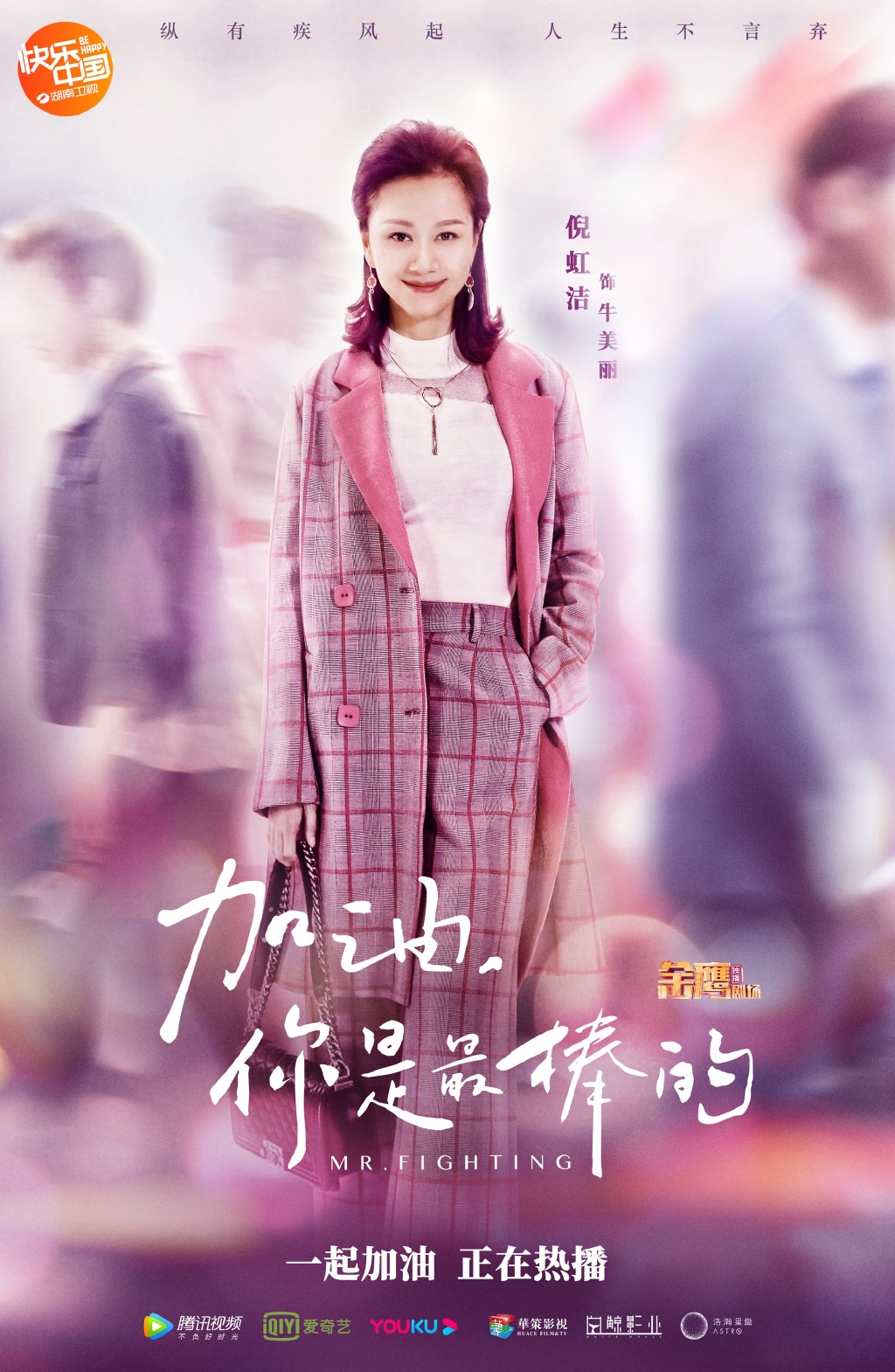 《加油你是最棒的》开播,邓伦傲娇毒舌,马思纯演绎吃货小可爱