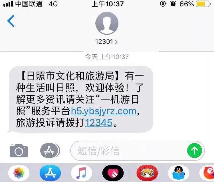 旅游短信通知怎么发