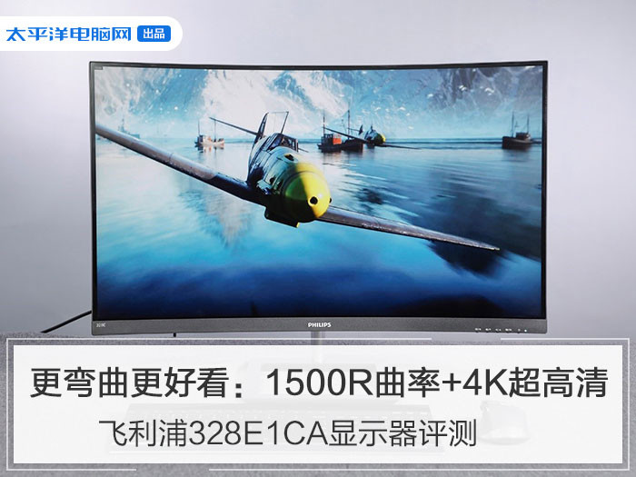 我今天要给大家带来的这款显示器——飞利浦328e1ca显示器,它就拥有