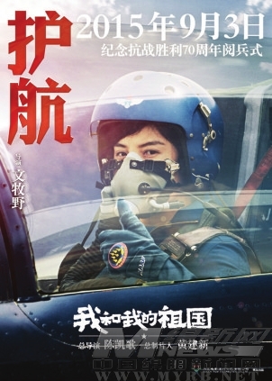 《我和我的祖国》发布"瞬间"版海报