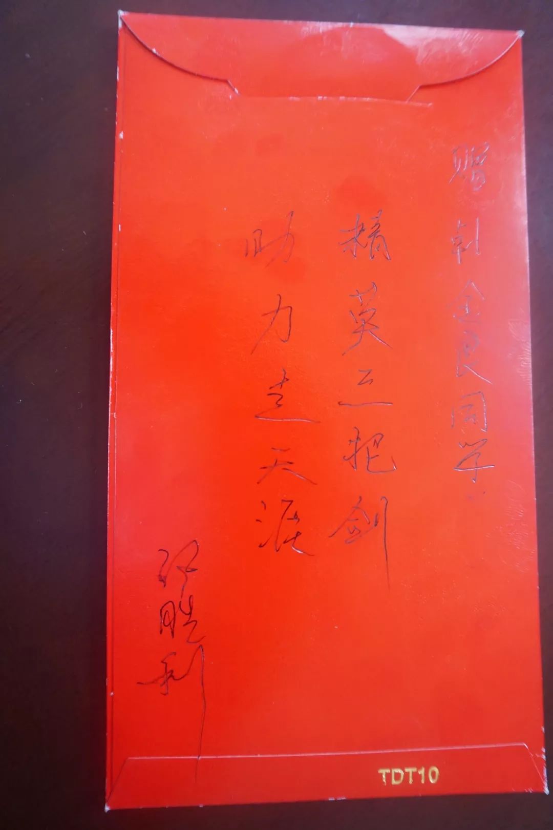 张胜利董事长在给韩金良的红包上题字据了解,去年民权高中的学生郭威